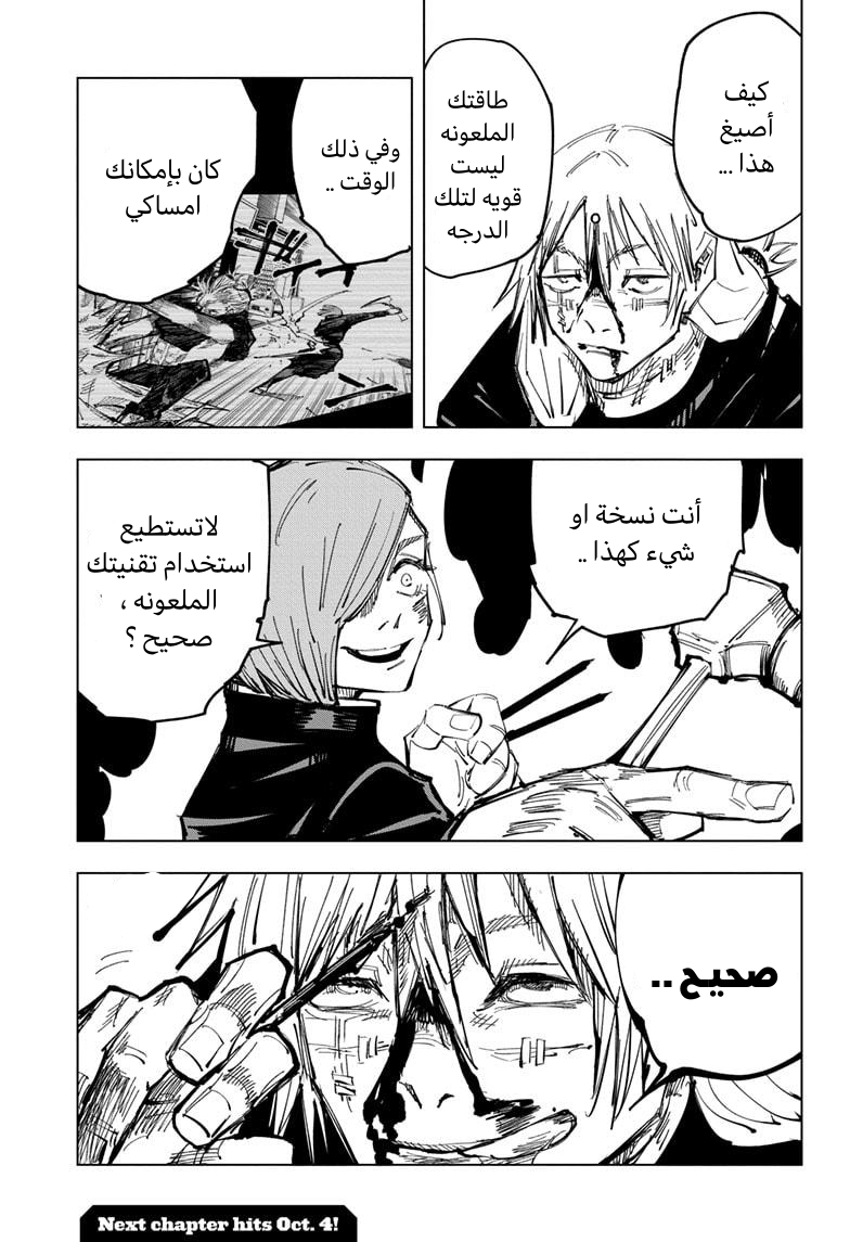 Jujutsu Kaisen: Chapter 123 - Page 22