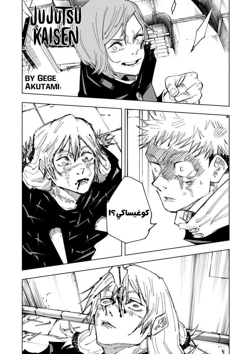 Jujutsu Kaisen: Chapter 124 - Page 2