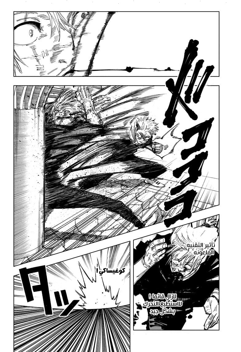 Jujutsu Kaisen: Chapter 124 - Page 3