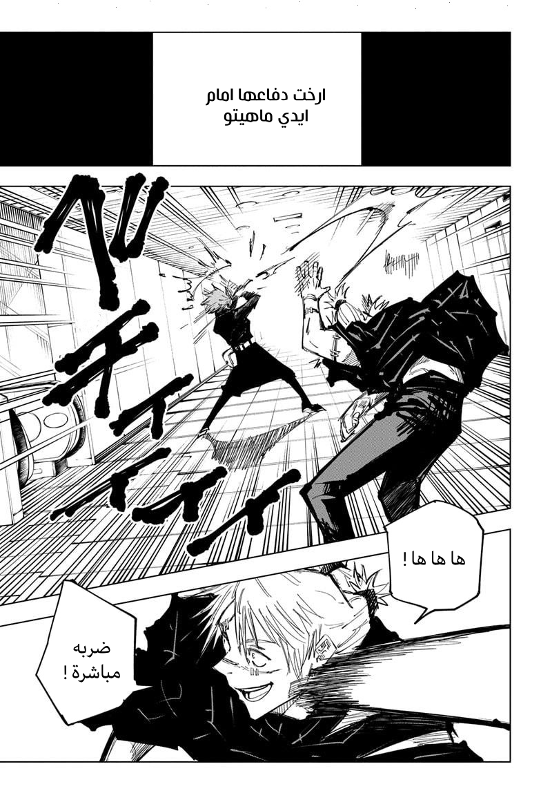 Jujutsu Kaisen: Chapter 124 - Page 15