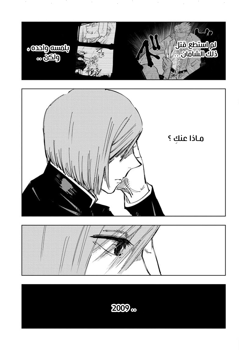 Jujutsu Kaisen: Chapter 124 - Page 17