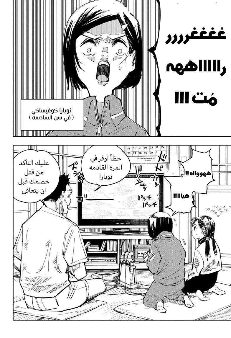 Jujutsu Kaisen: Chapter 124 - Page 18