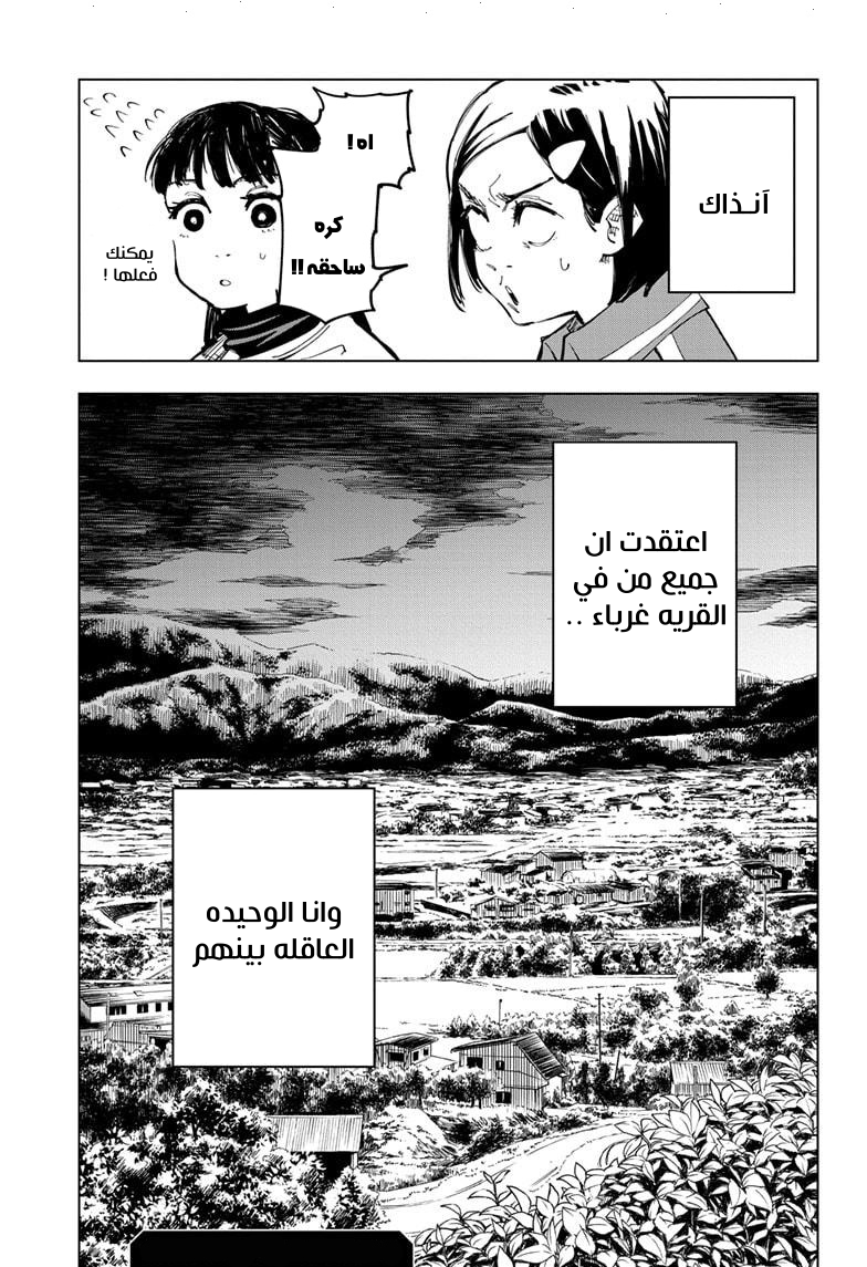 Jujutsu Kaisen: Chapter 124 - Page 19