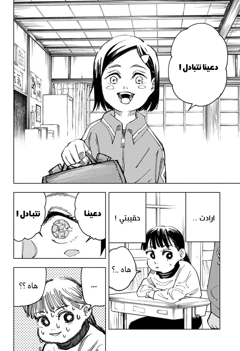 Jujutsu Kaisen: Chapter 125 - Page 3