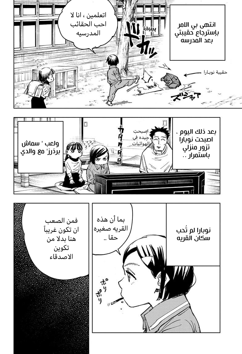 Jujutsu Kaisen: Chapter 125 - Page 5