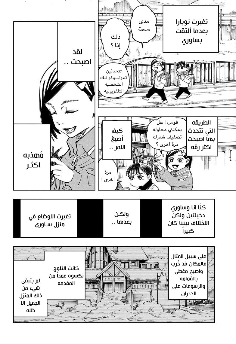 Jujutsu Kaisen: Chapter 125 - Page 9