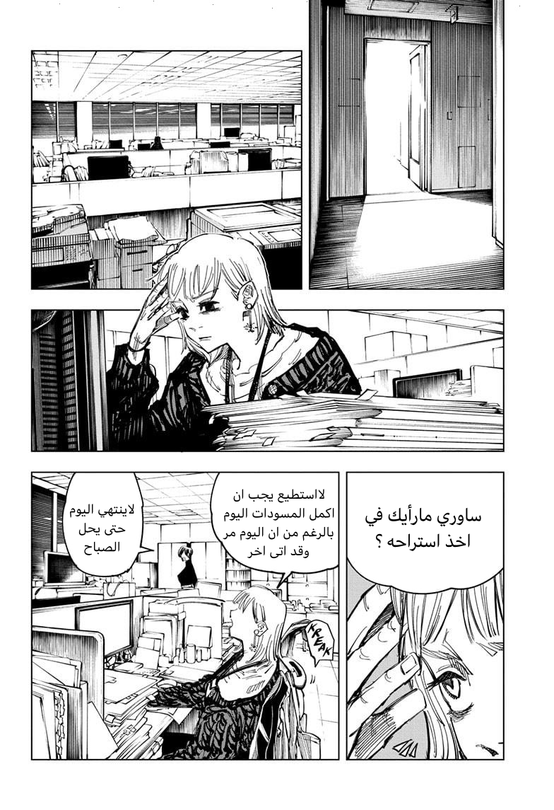 Jujutsu Kaisen: Chapter 125 - Page 13