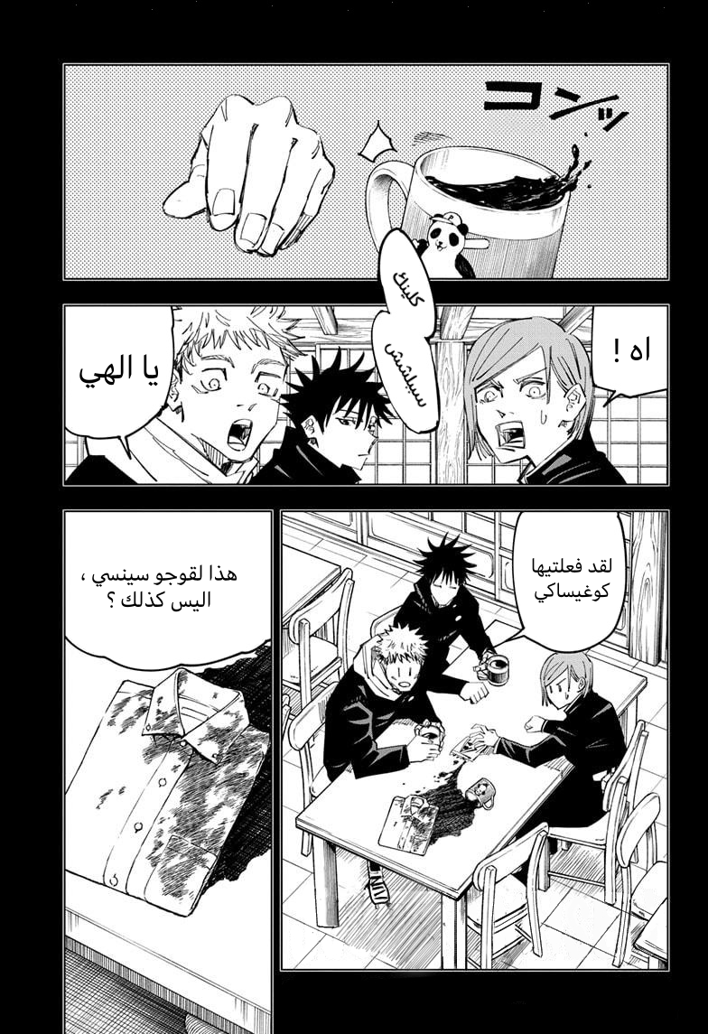 Jujutsu Kaisen: Chapter 126 - Page 2