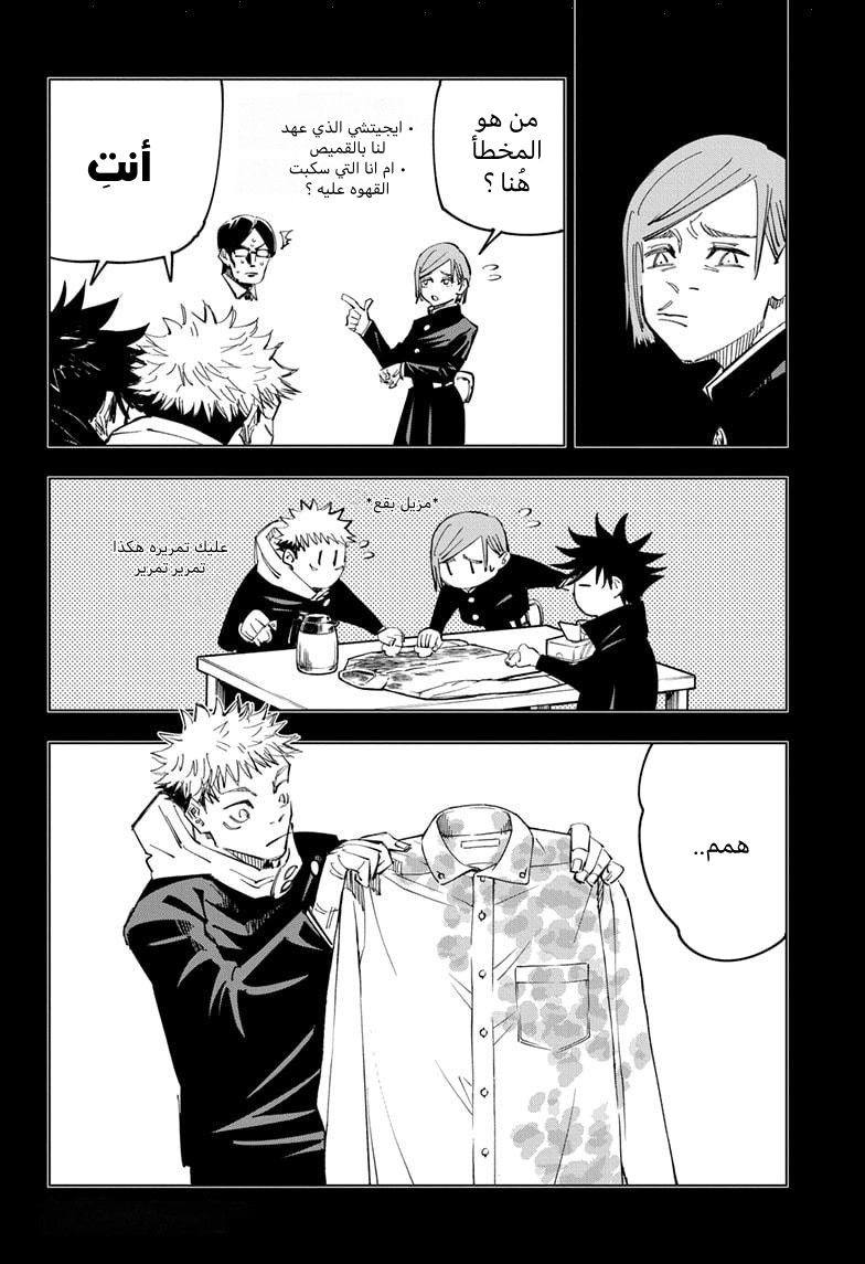 Jujutsu Kaisen: Chapter 126 - Page 3