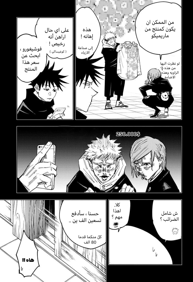 Jujutsu Kaisen: Chapter 126 - Page 4