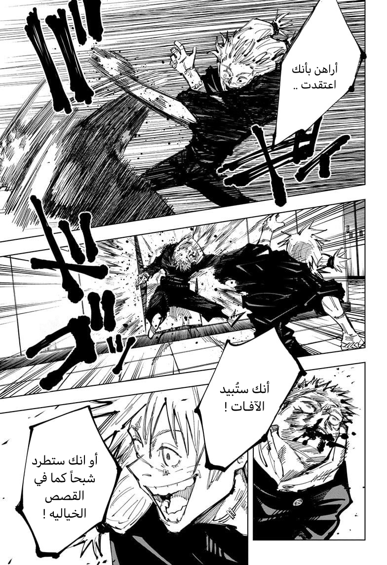 Jujutsu Kaisen: Chapter 126 - Page 11