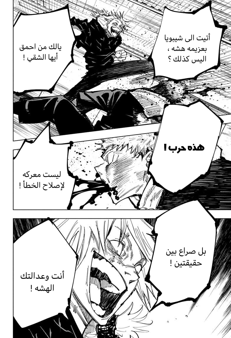 Jujutsu Kaisen: Chapter 126 - Page 12