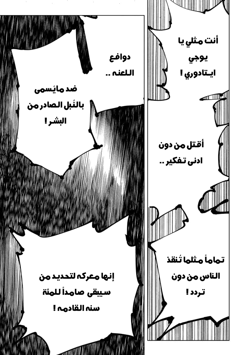 Jujutsu Kaisen: Chapter 126 - Page 13