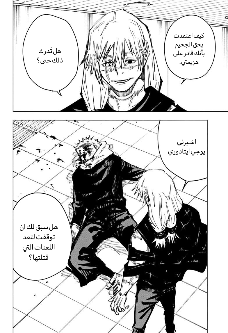 Jujutsu Kaisen: Chapter 126 - Page 14