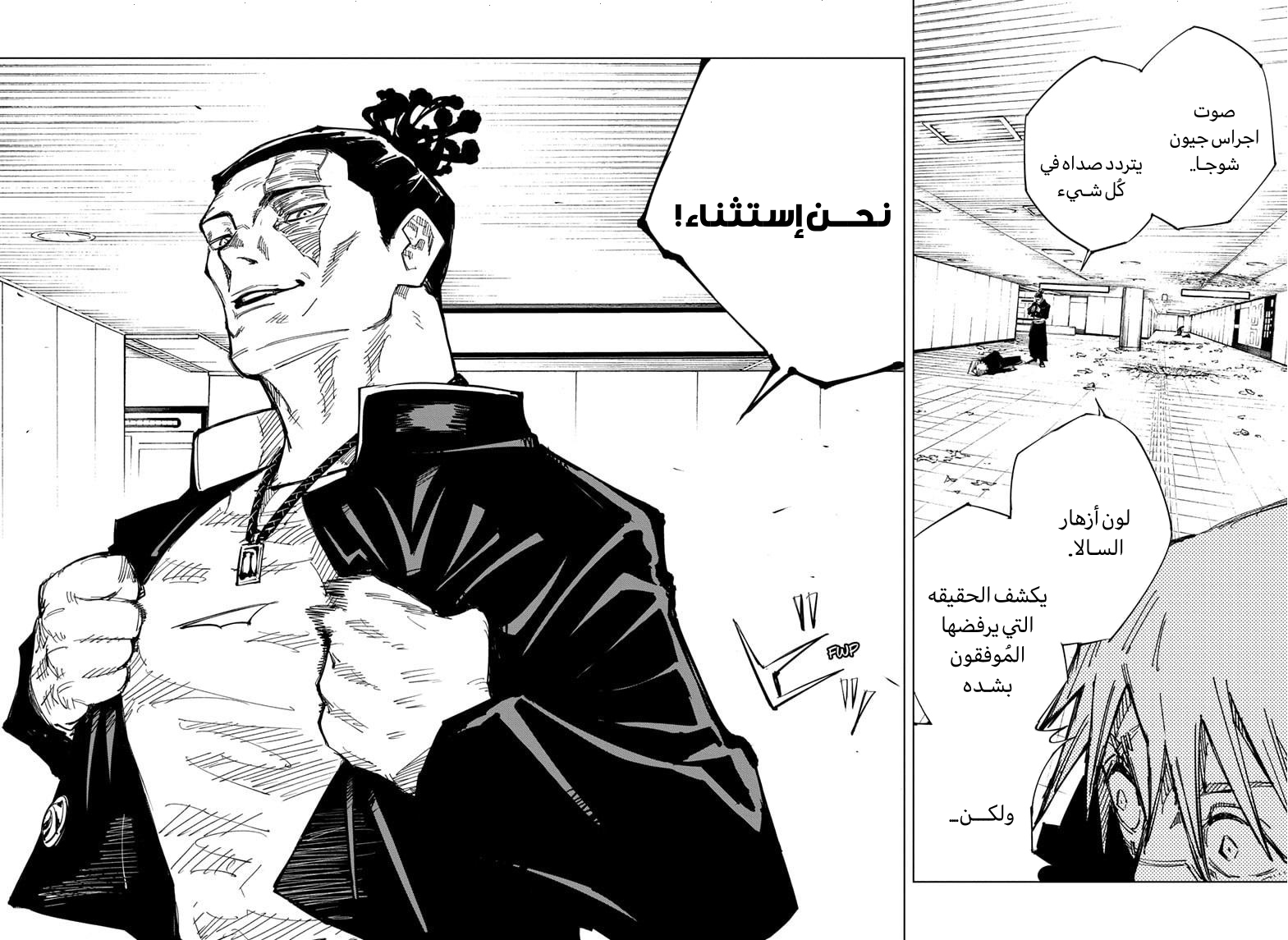 Jujutsu Kaisen: Chapter 126 - Page 16