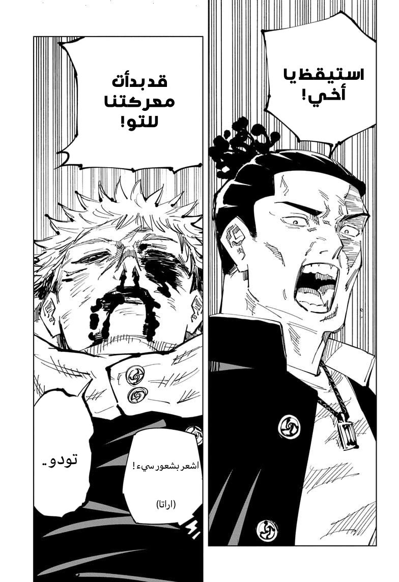 Jujutsu Kaisen: Chapter 126 - Page 18