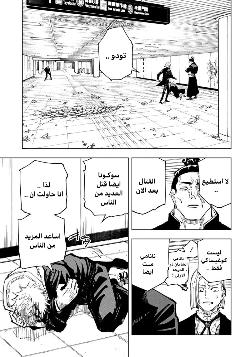 Jujutsu Kaisen: Chapter 127 - Page 4