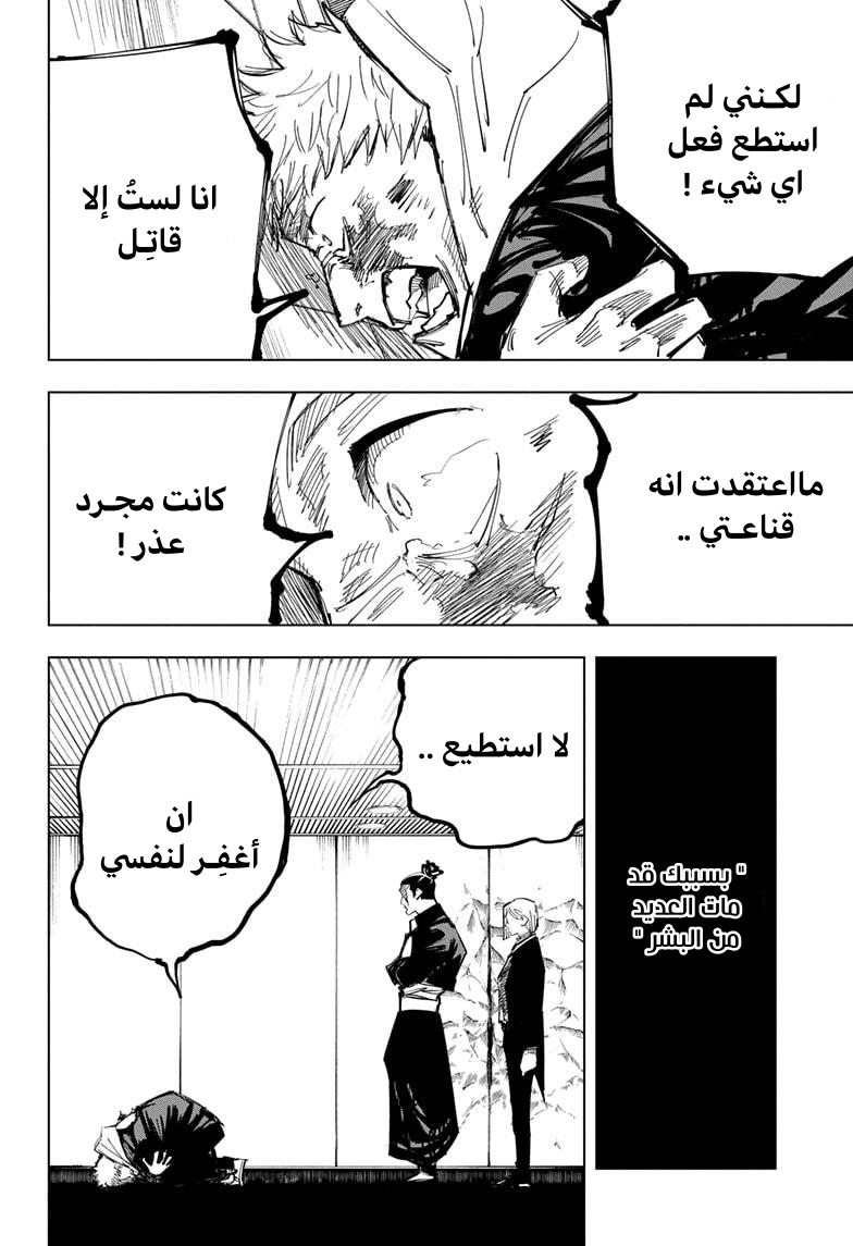 Jujutsu Kaisen: Chapter 127 - Page 5