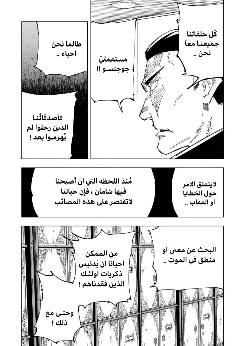 Jujutsu Kaisen: Chapter 127 - Page 10