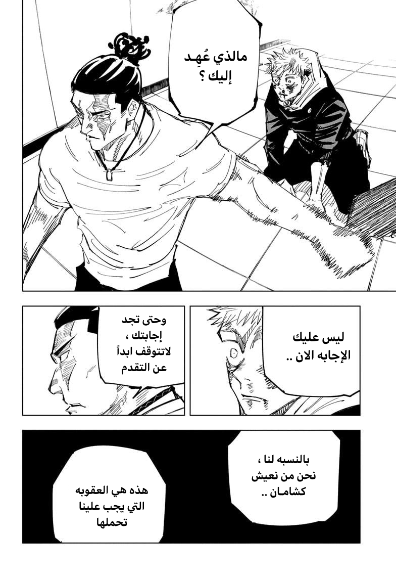 Jujutsu Kaisen: Chapter 127 - Page 11