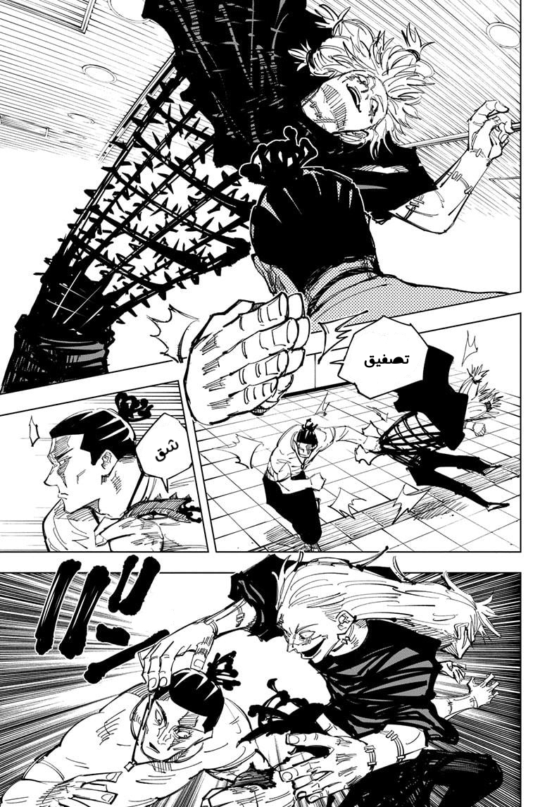 Jujutsu Kaisen: Chapter 127 - Page 14