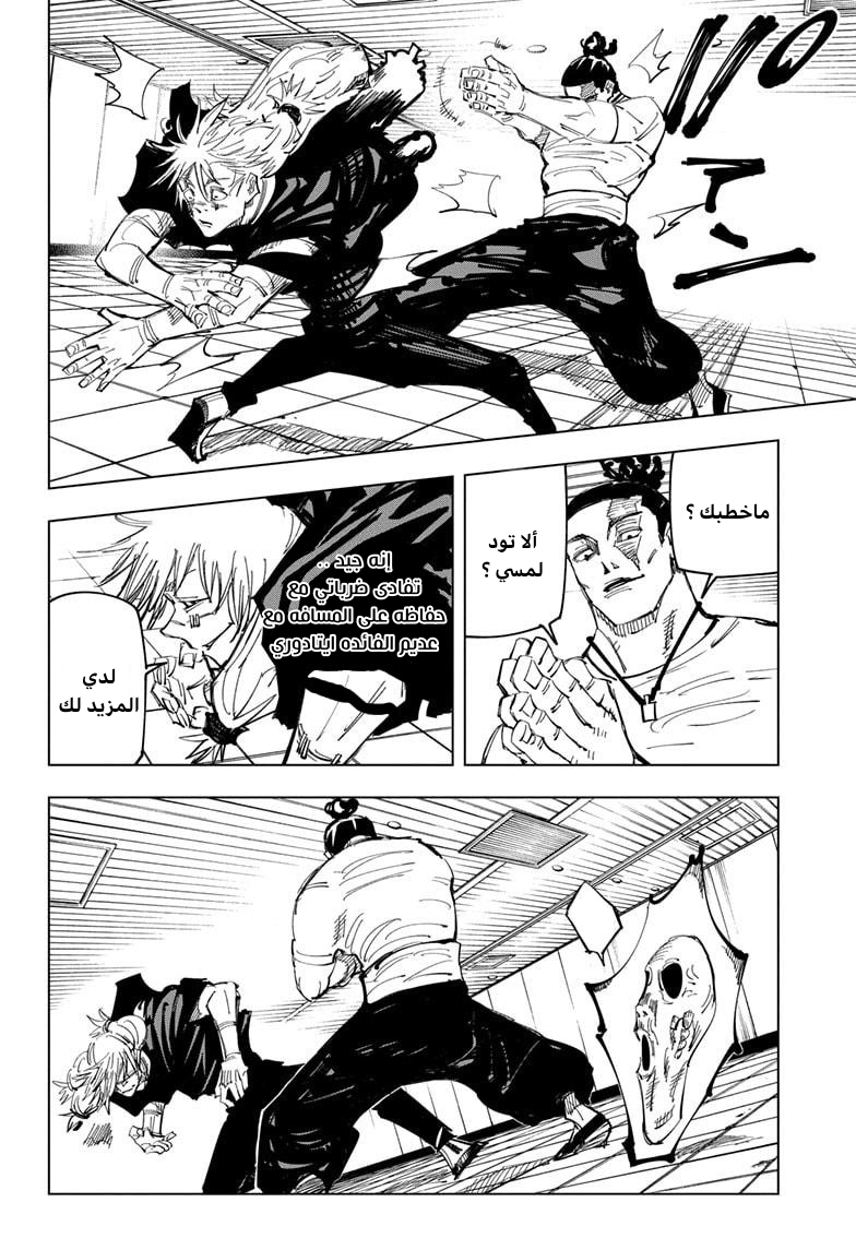 Jujutsu Kaisen: Chapter 127 - Page 15