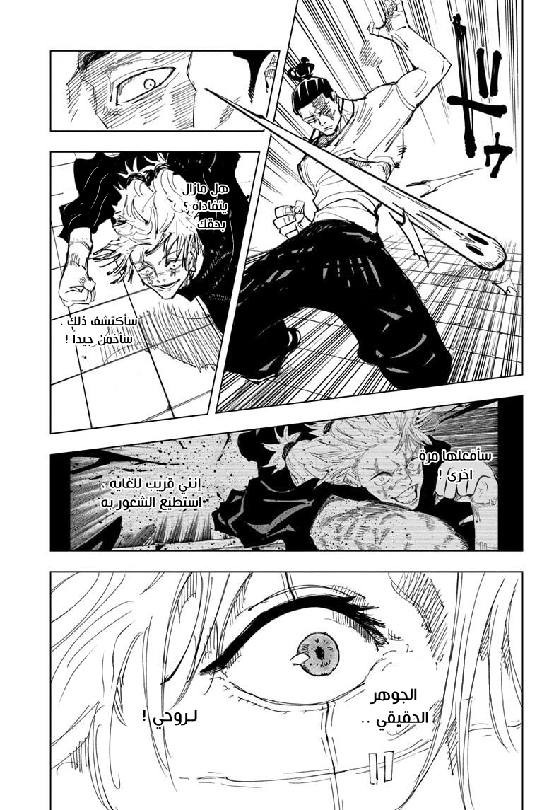 Jujutsu Kaisen: Chapter 127 - Page 16