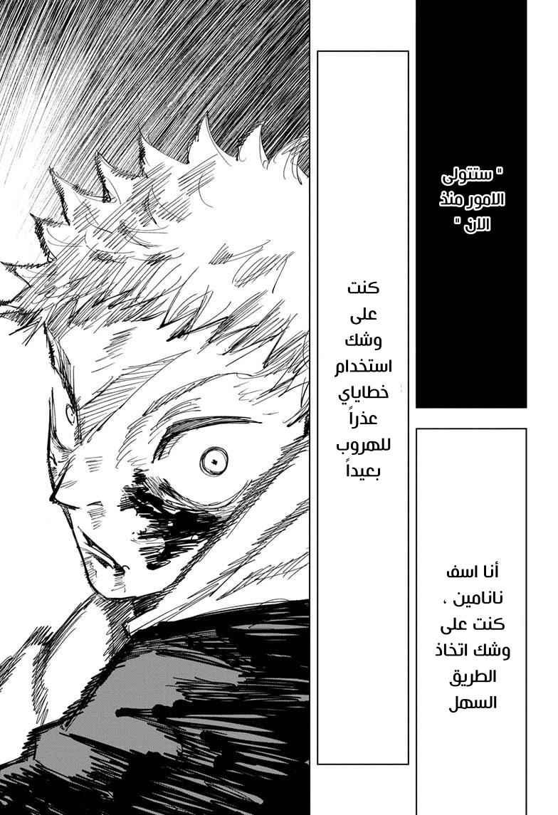 Jujutsu Kaisen: Chapter 127 - Page 18