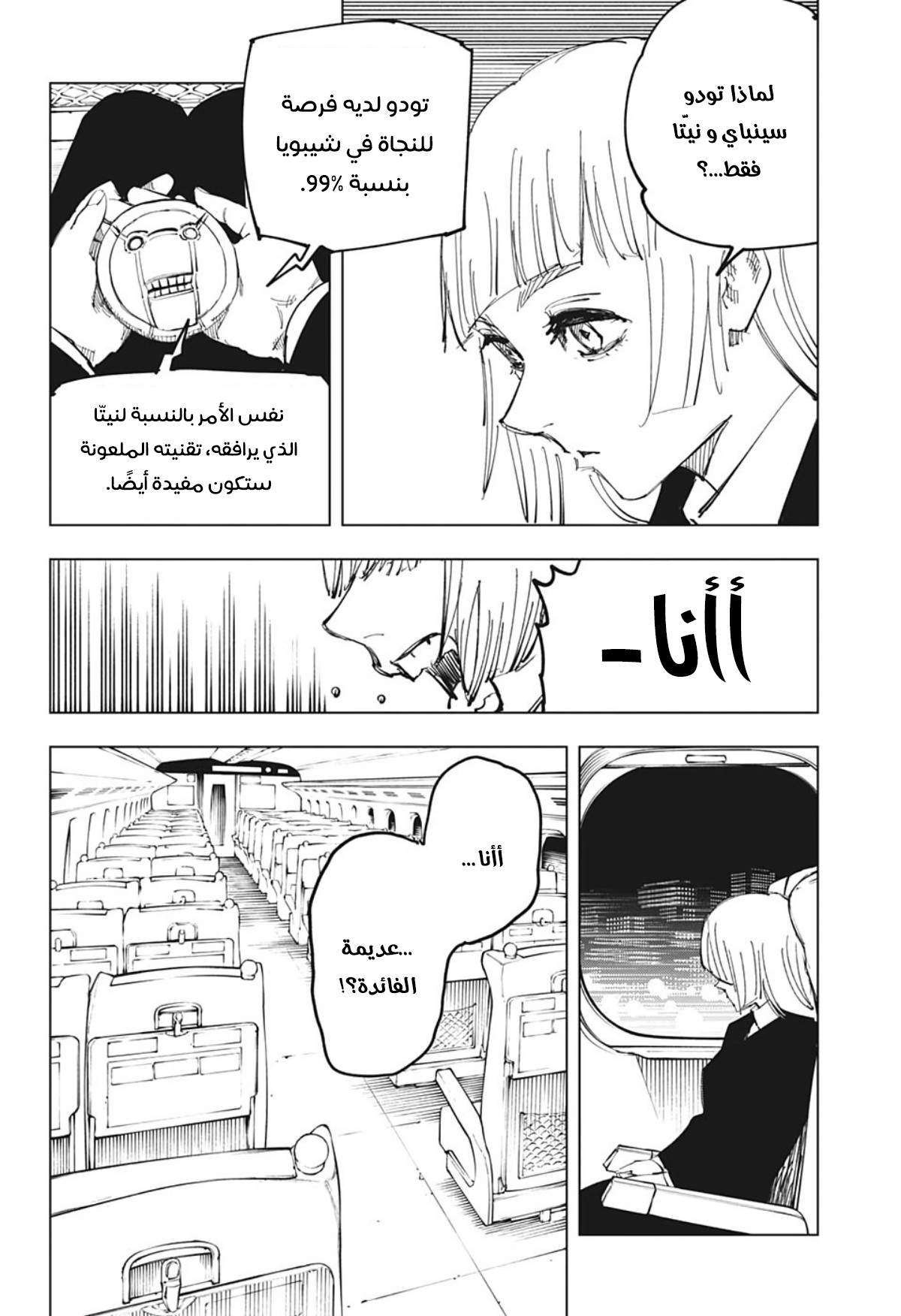 Jujutsu Kaisen: Chapter 128 - Page 2