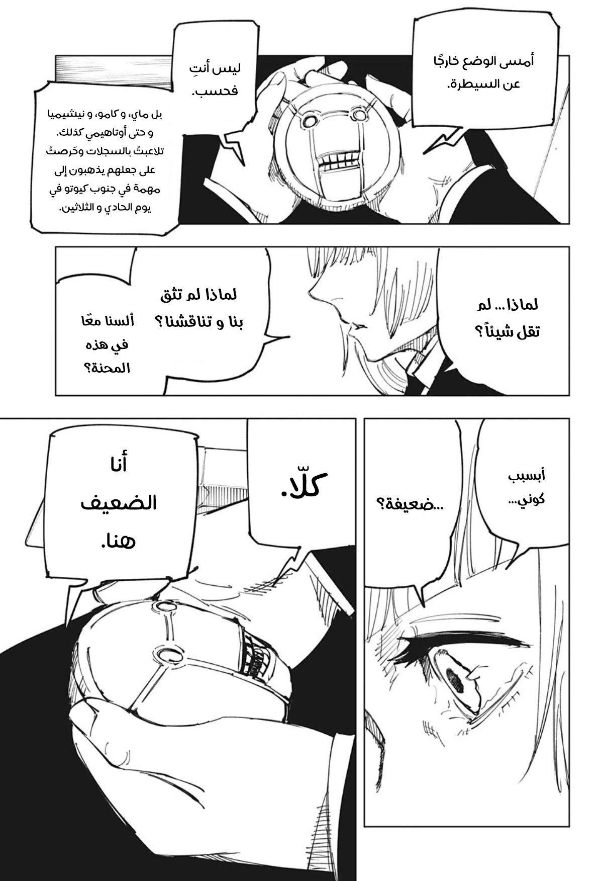 Jujutsu Kaisen: Chapter 128 - Page 3