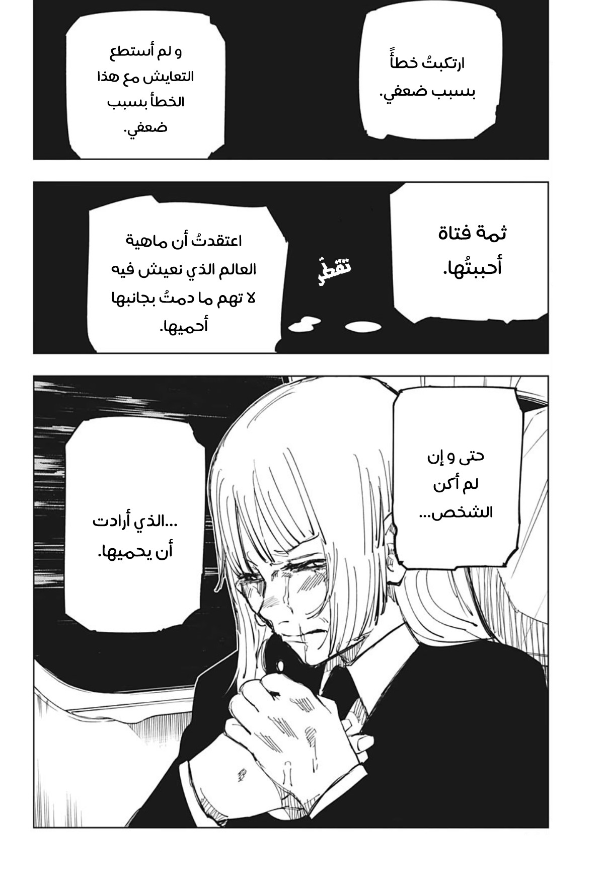 Jujutsu Kaisen: Chapter 128 - Page 4