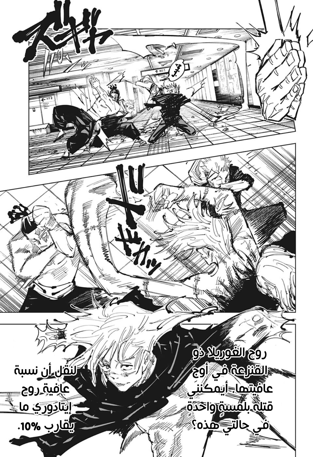 Jujutsu Kaisen: Chapter 128 - Page 9