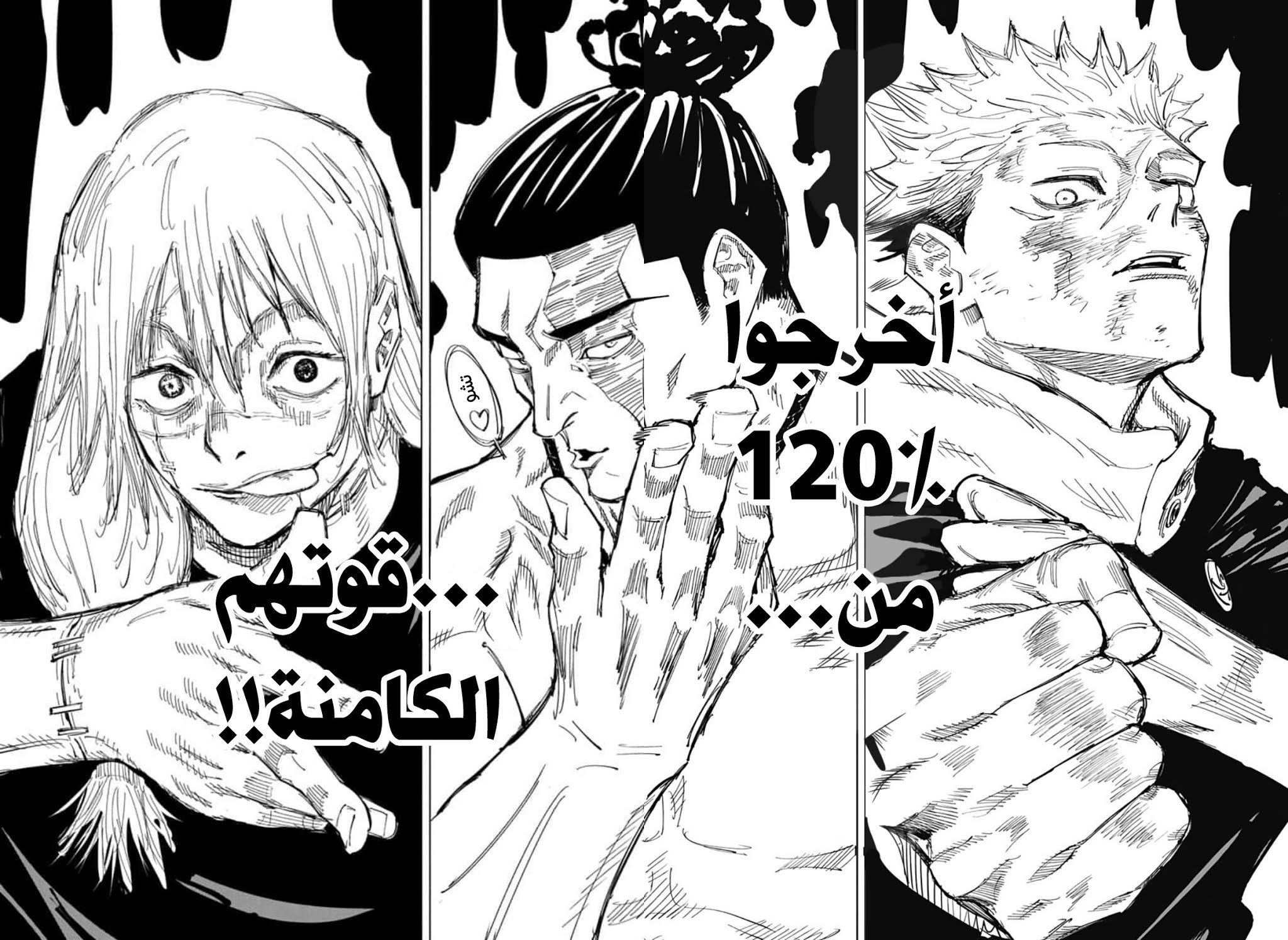 Jujutsu Kaisen: Chapter 128 - Page 13