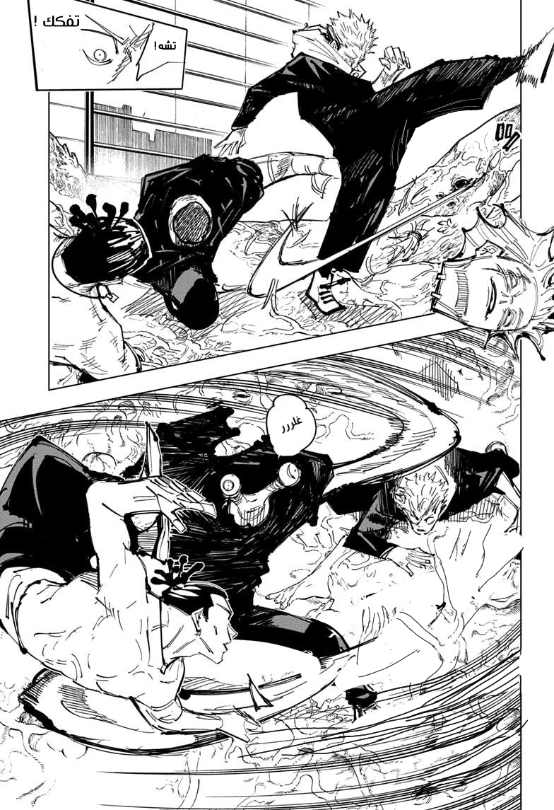 Jujutsu Kaisen: Chapter 129 - Page 4