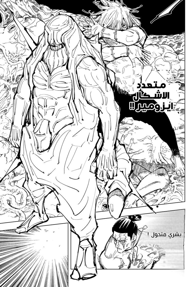 Jujutsu Kaisen: Chapter 129 - Page 6