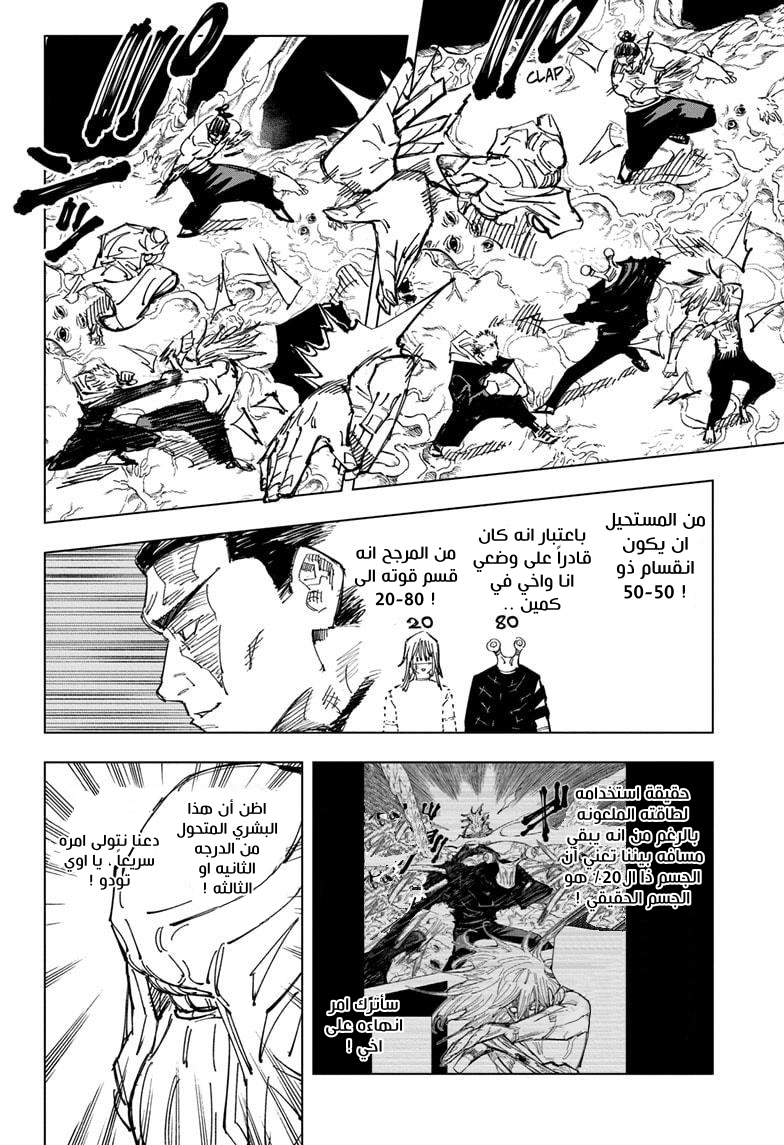 Jujutsu Kaisen: Chapter 129 - Page 7