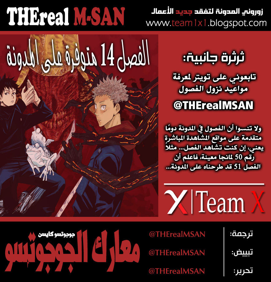 Jujutsu Kaisen: Chapter 13 - Page 2