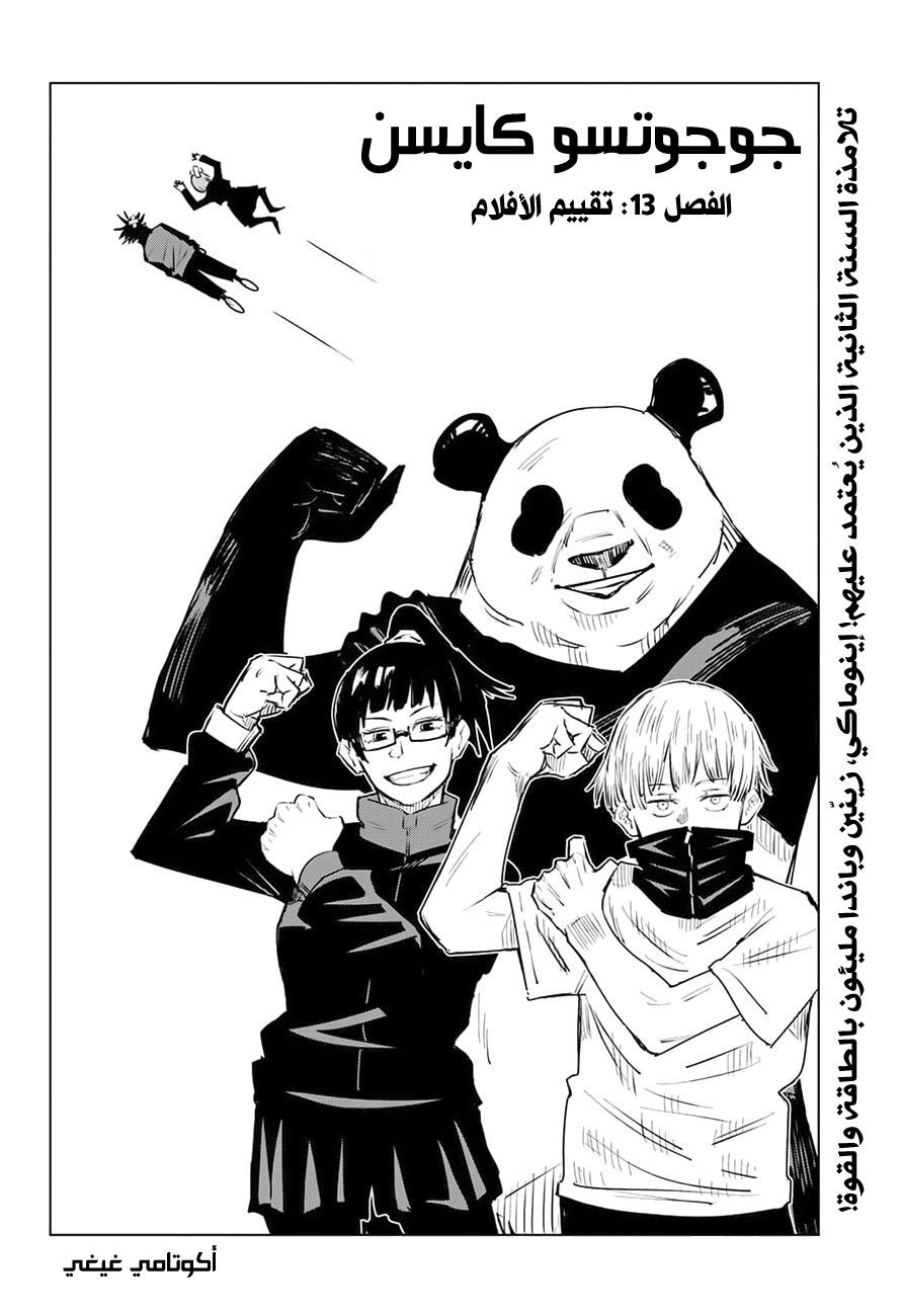 Jujutsu Kaisen: Chapter 13 - Page 3