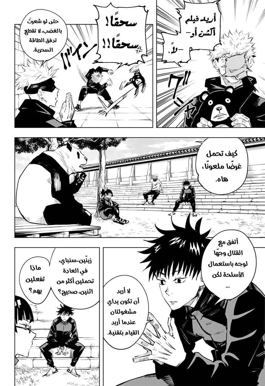 Jujutsu Kaisen: Chapter 13 - Page 7