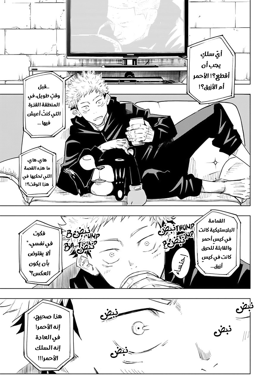 Jujutsu Kaisen: Chapter 13 - Page 10