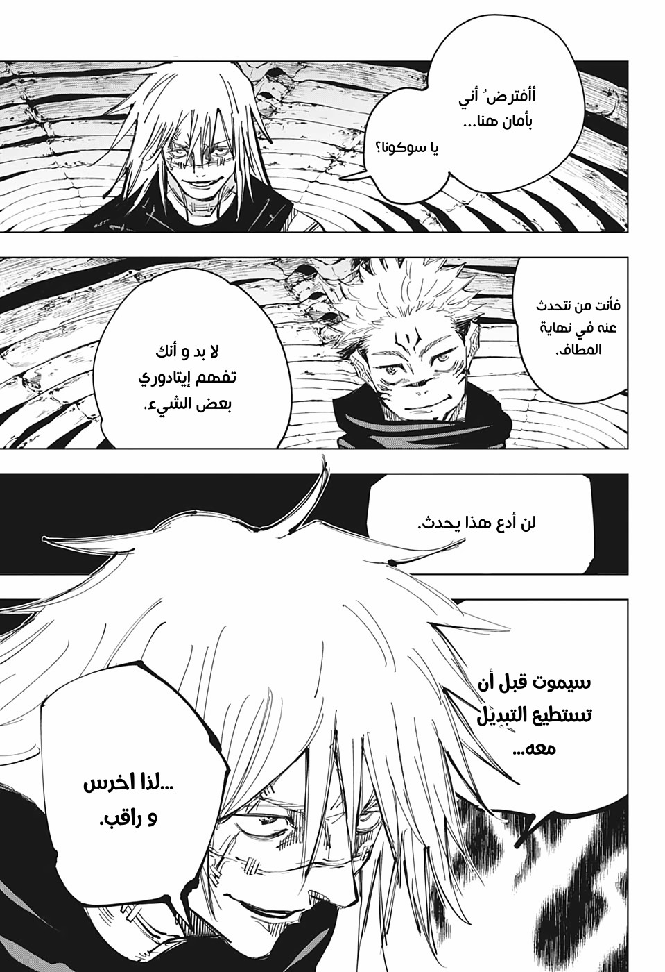 Jujutsu Kaisen: Chapter 130 - Page 5