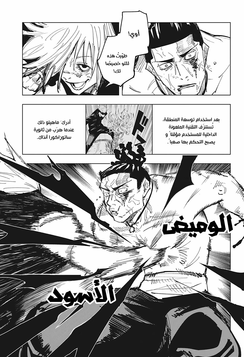 Jujutsu Kaisen: Chapter 130 - Page 8