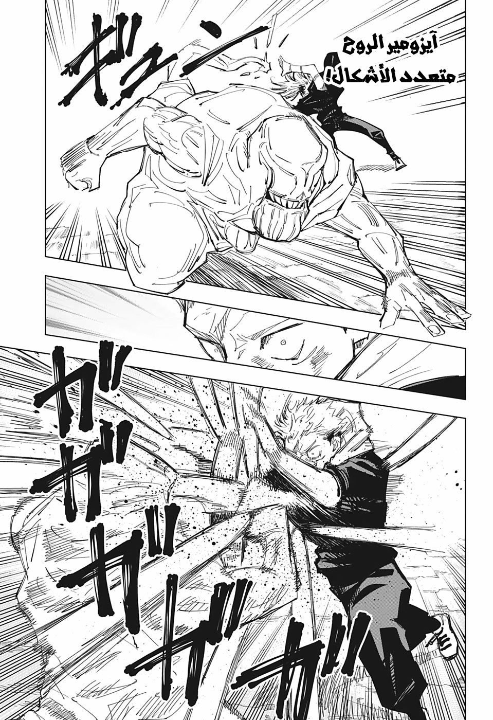 Jujutsu Kaisen: Chapter 130 - Page 13