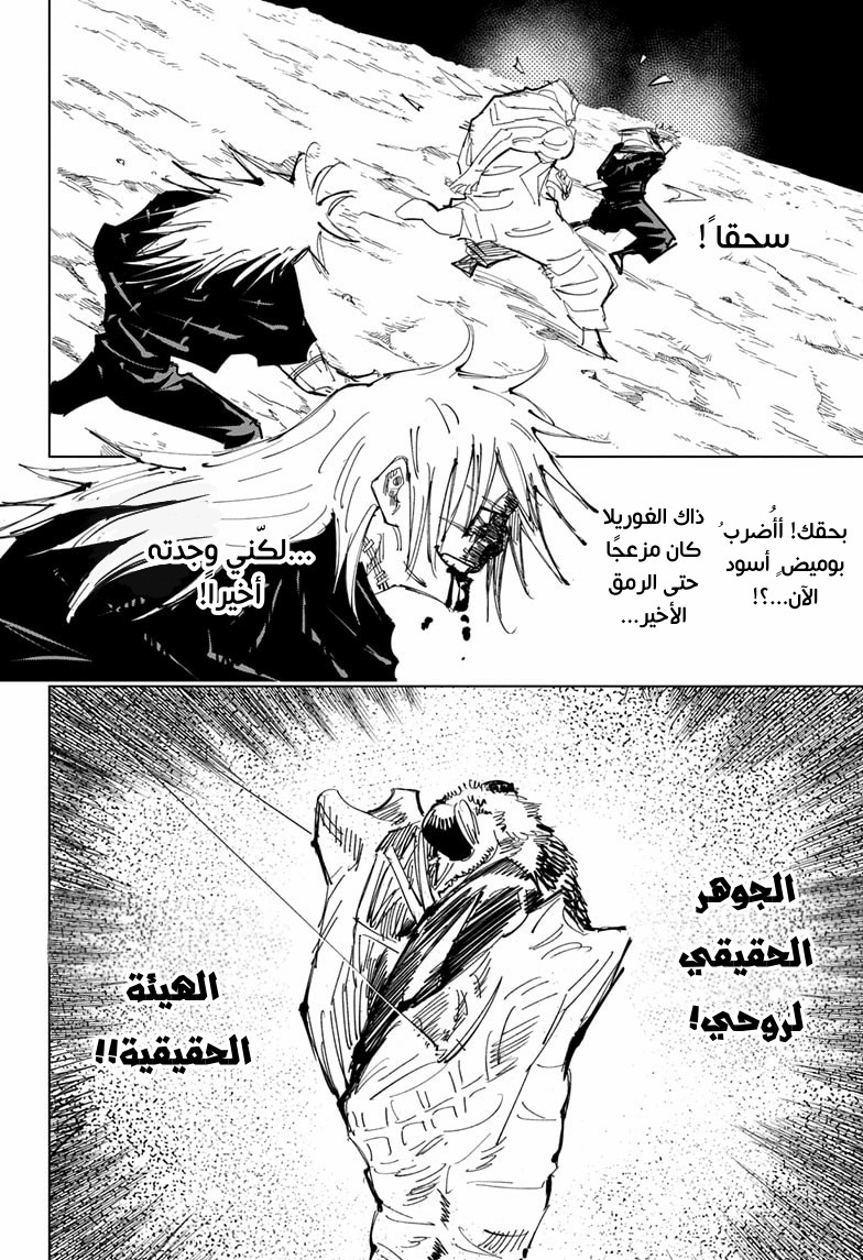 Jujutsu Kaisen: Chapter 130 - Page 14