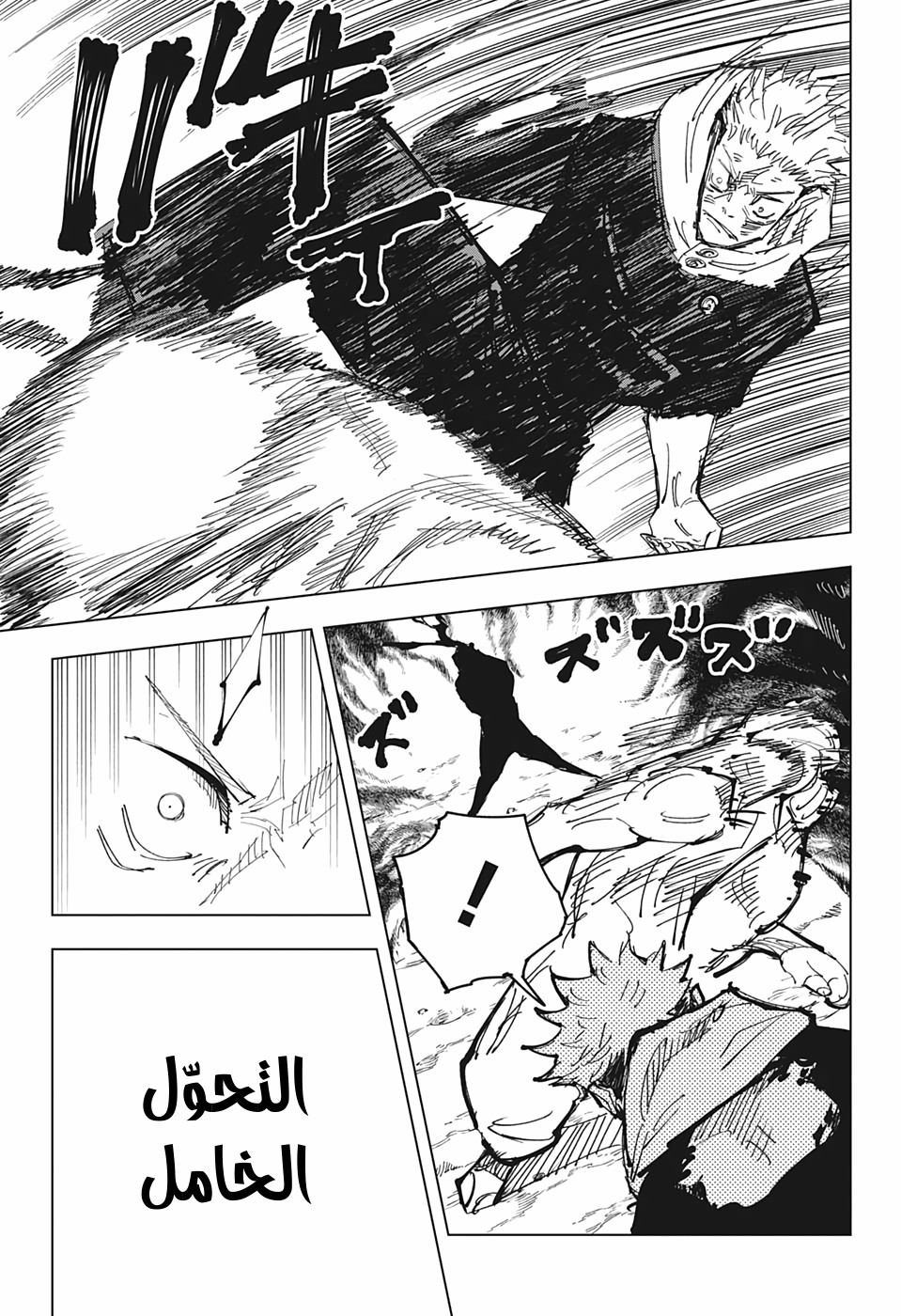 Jujutsu Kaisen: Chapter 130 - Page 15