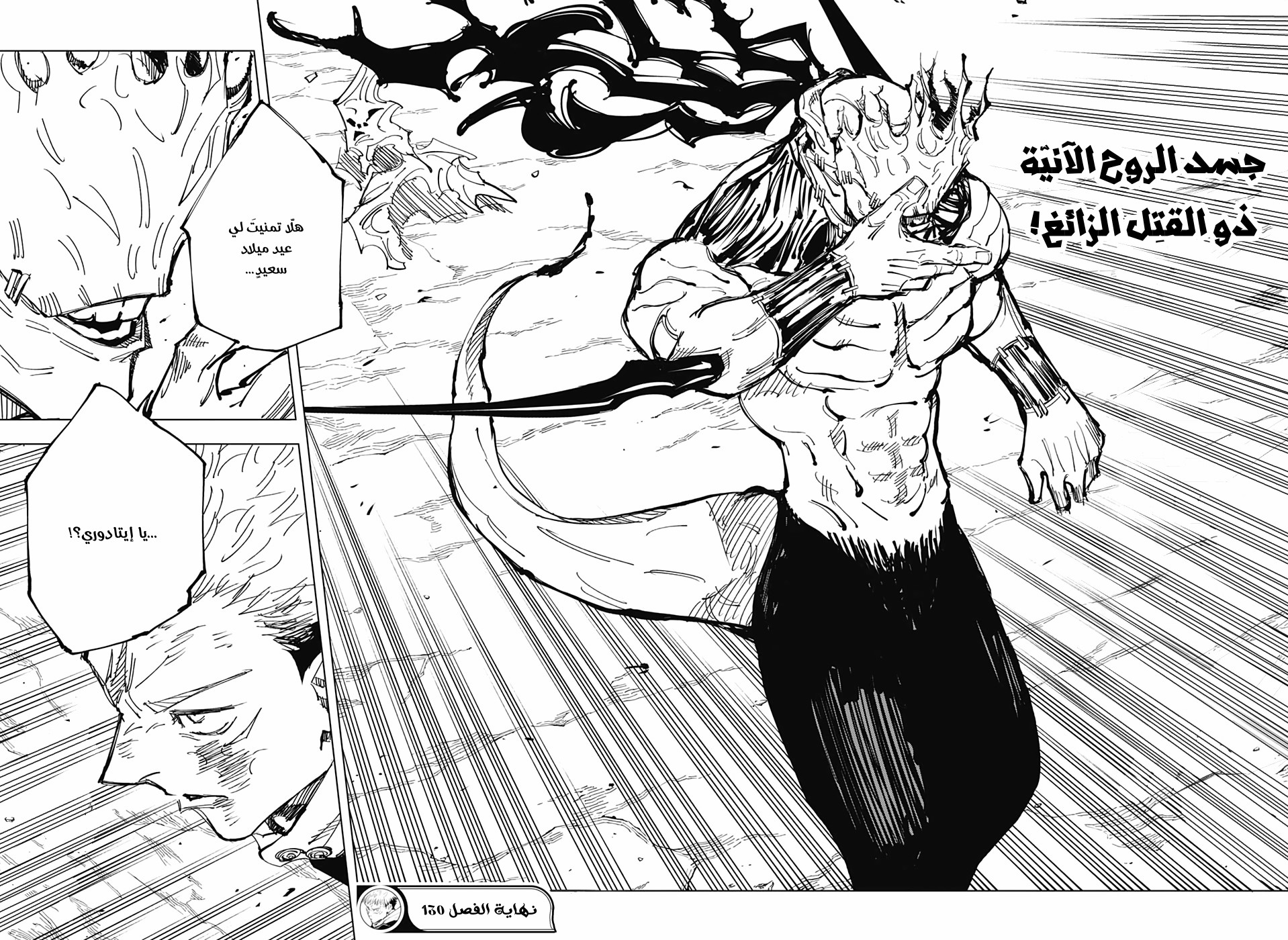 Jujutsu Kaisen: Chapter 130 - Page 16