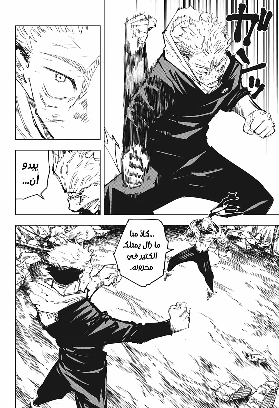 Jujutsu Kaisen: Chapter 131 - Page 16