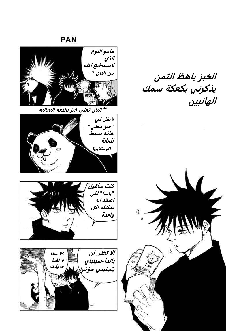 Jujutsu Kaisen: Chapter 132.5 - Page 3