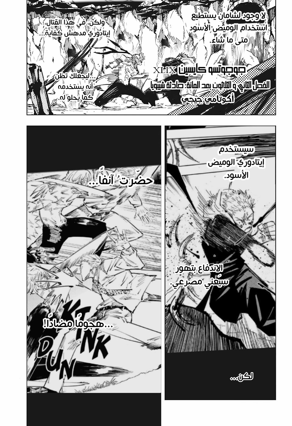 Jujutsu Kaisen: Chapter 132 - Page 2