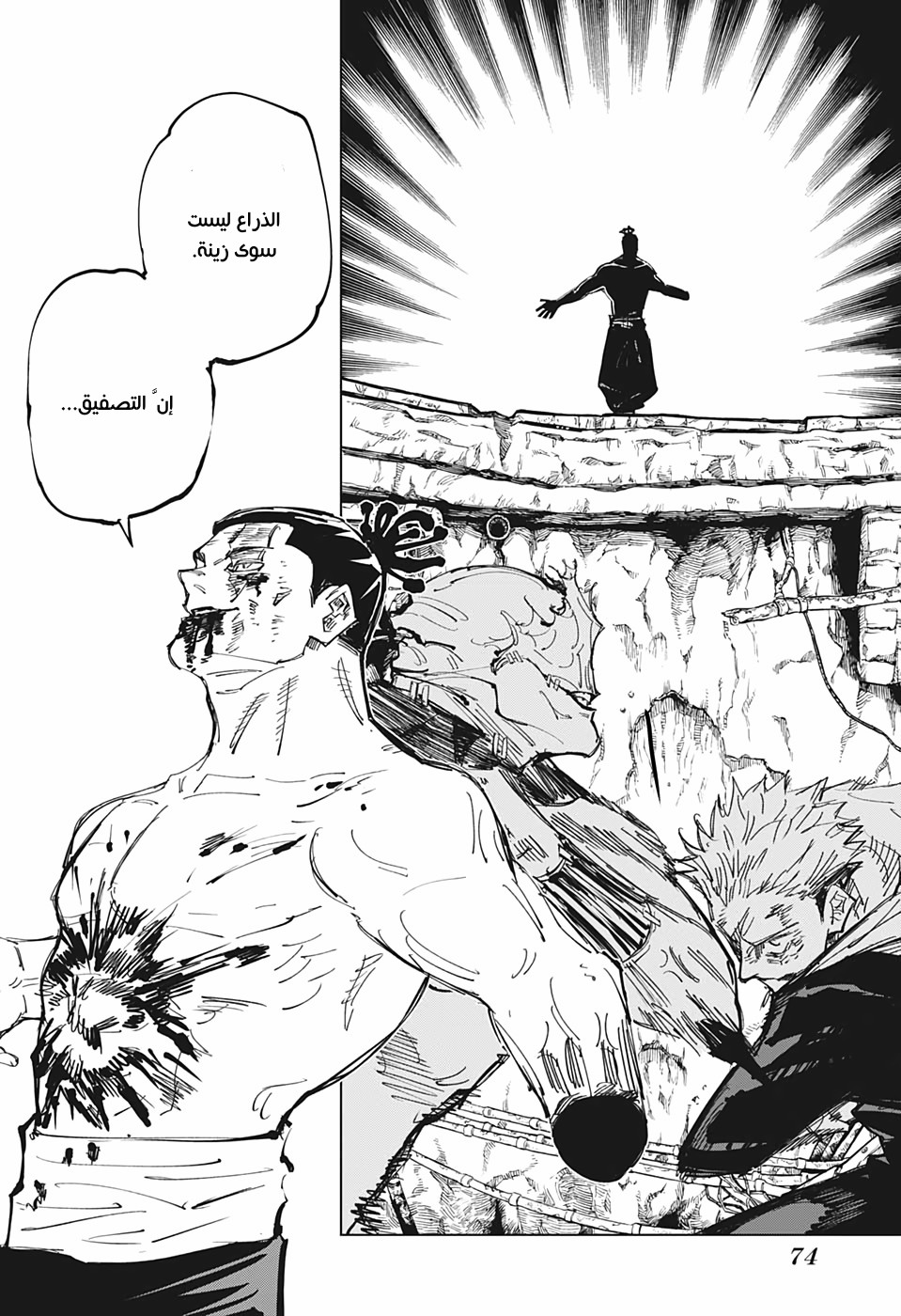 Jujutsu Kaisen: Chapter 132 - Page 7